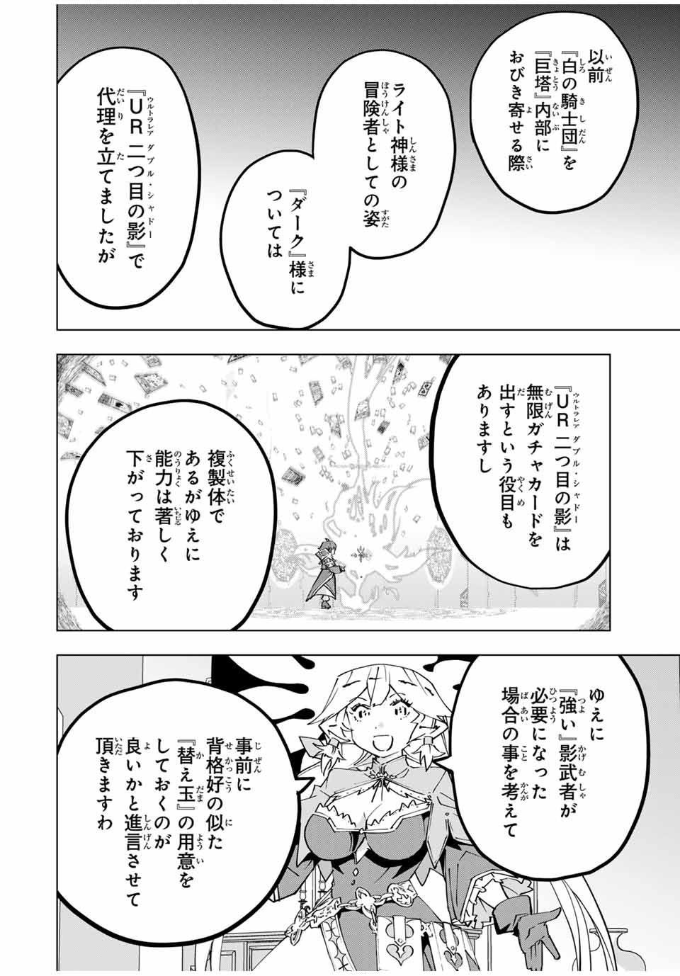 Shinjiteita Nakama-tachi ni Dungeon Okuchi de Korosarekaketa ga Gift "Mugen Gacha" de Level 9999 no Nakama-tachi wo Te ni Irete Moto Party Member to Sekai ni Fukushuu & "Zamaa!" Shimasu! - Chapter 127 - Page 20