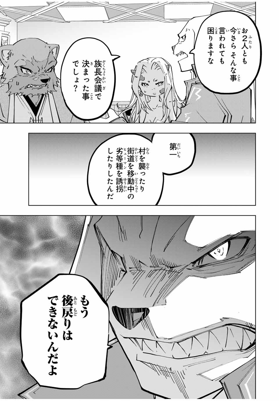 Shinjiteita Nakama-tachi ni Dungeon Okuchi de Korosarekaketa ga Gift "Mugen Gacha" de Level 9999 no Nakama-tachi wo Te ni Irete Moto Party Member to Sekai ni Fukushuu & "Zamaa!" Shimasu! - Chapter 127 - Page 3