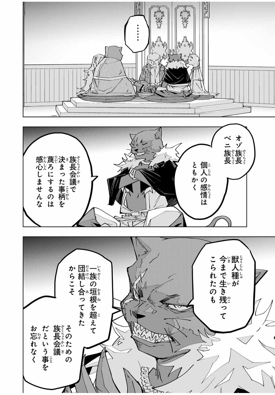 Shinjiteita Nakama-tachi ni Dungeon Okuchi de Korosarekaketa ga Gift "Mugen Gacha" de Level 9999 no Nakama-tachi wo Te ni Irete Moto Party Member to Sekai ni Fukushuu & "Zamaa!" Shimasu! - Chapter 127 - Page 4