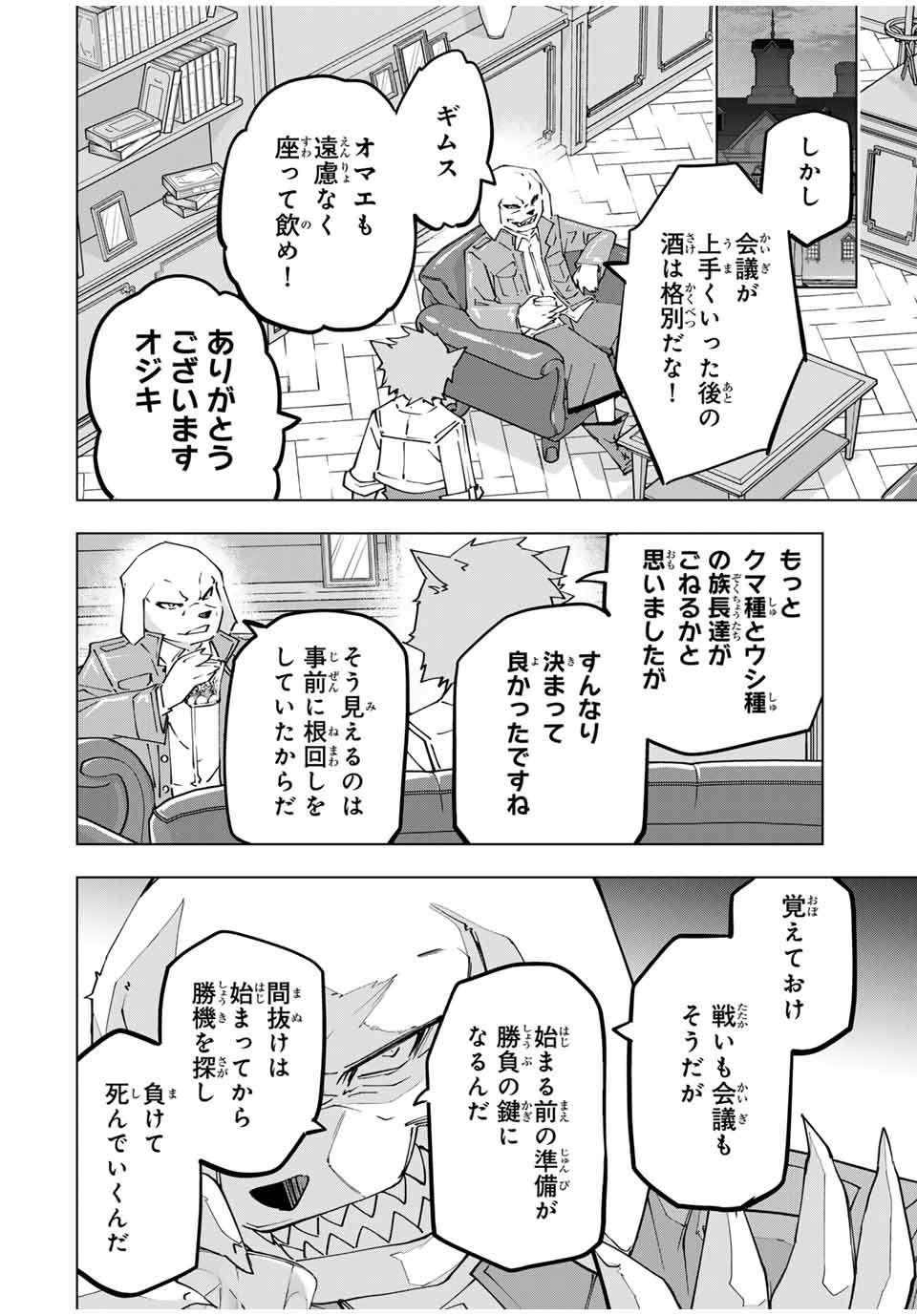 Shinjiteita Nakama-tachi ni Dungeon Okuchi de Korosarekaketa ga Gift "Mugen Gacha" de Level 9999 no Nakama-tachi wo Te ni Irete Moto Party Member to Sekai ni Fukushuu & "Zamaa!" Shimasu! - Chapter 127 - Page 6