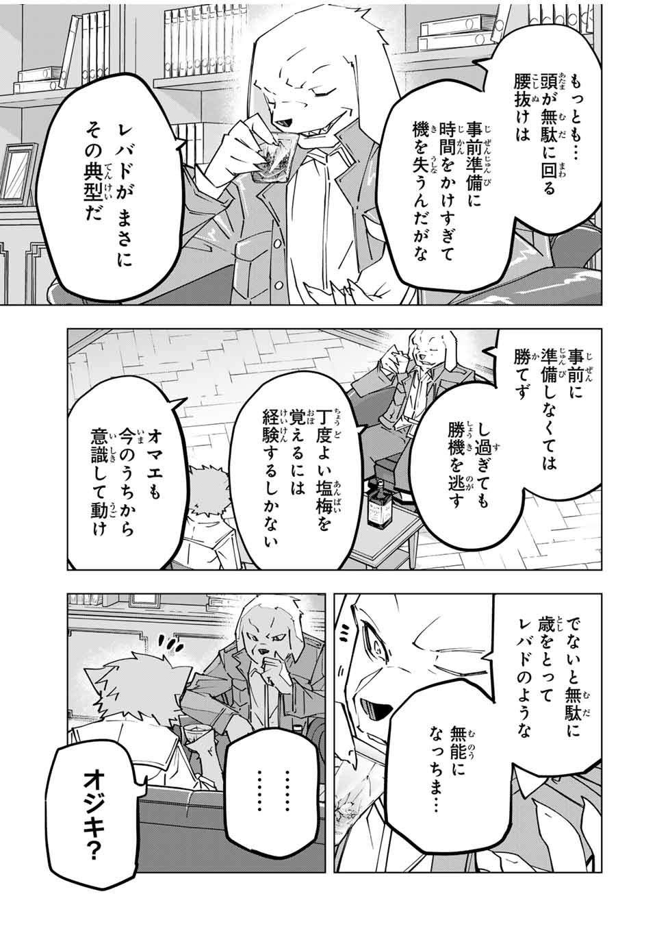Shinjiteita Nakama-tachi ni Dungeon Okuchi de Korosarekaketa ga Gift "Mugen Gacha" de Level 9999 no Nakama-tachi wo Te ni Irete Moto Party Member to Sekai ni Fukushuu & "Zamaa!" Shimasu! - Chapter 127 - Page 7