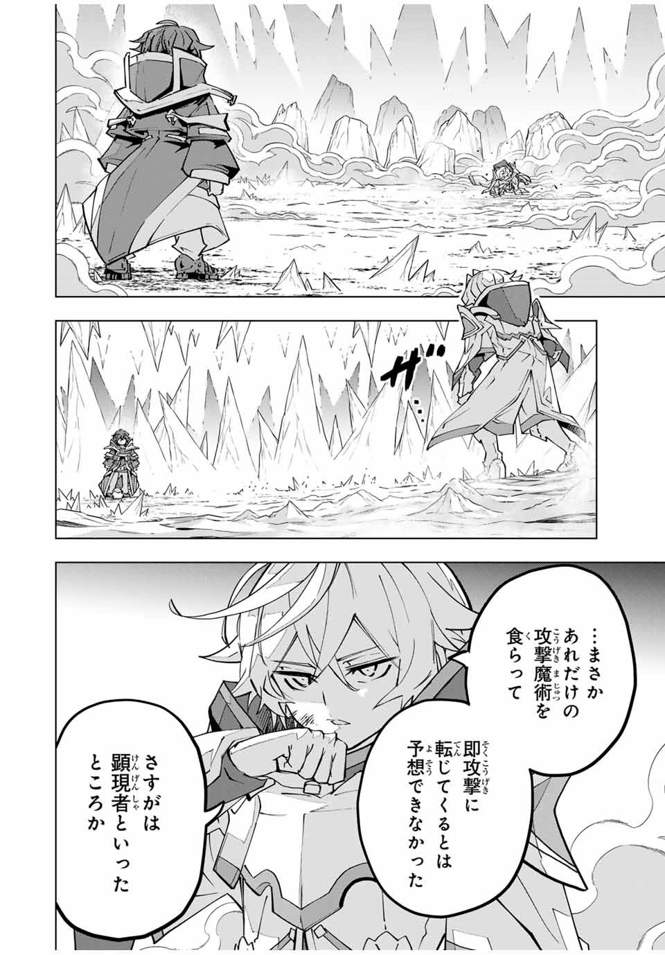 Shinjiteita Nakama-tachi ni Dungeon Okuchi de Korosarekaketa ga Gift "Mugen Gacha" de Level 9999 no Nakama-tachi wo Te ni Irete Moto Party Member to Sekai ni Fukushuu & "Zamaa!" Shimasu! - Chapter 130 - Page 2