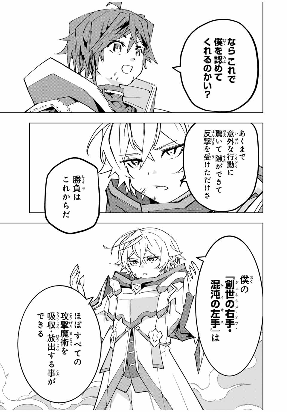 Shinjiteita Nakama-tachi ni Dungeon Okuchi de Korosarekaketa ga Gift "Mugen Gacha" de Level 9999 no Nakama-tachi wo Te ni Irete Moto Party Member to Sekai ni Fukushuu & "Zamaa!" Shimasu! - Chapter 130 - Page 3