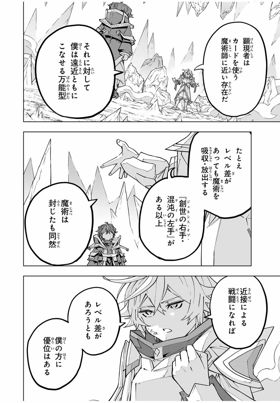 Shinjiteita Nakama-tachi ni Dungeon Okuchi de Korosarekaketa ga Gift "Mugen Gacha" de Level 9999 no Nakama-tachi wo Te ni Irete Moto Party Member to Sekai ni Fukushuu & "Zamaa!" Shimasu! - Chapter 130 - Page 4