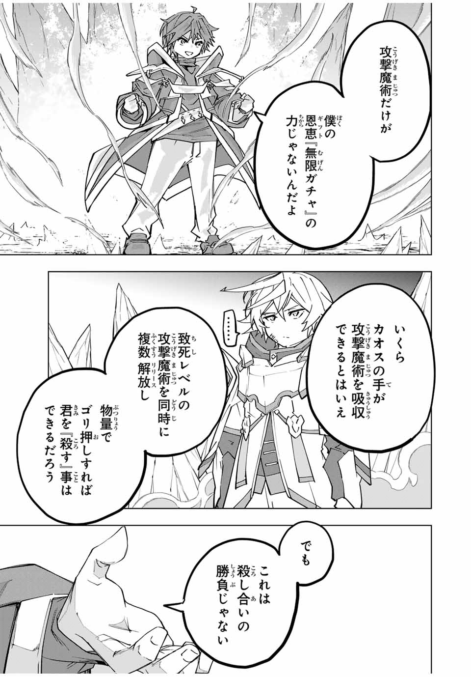 Shinjiteita Nakama-tachi ni Dungeon Okuchi de Korosarekaketa ga Gift "Mugen Gacha" de Level 9999 no Nakama-tachi wo Te ni Irete Moto Party Member to Sekai ni Fukushuu & "Zamaa!" Shimasu! - Chapter 130 - Page 7