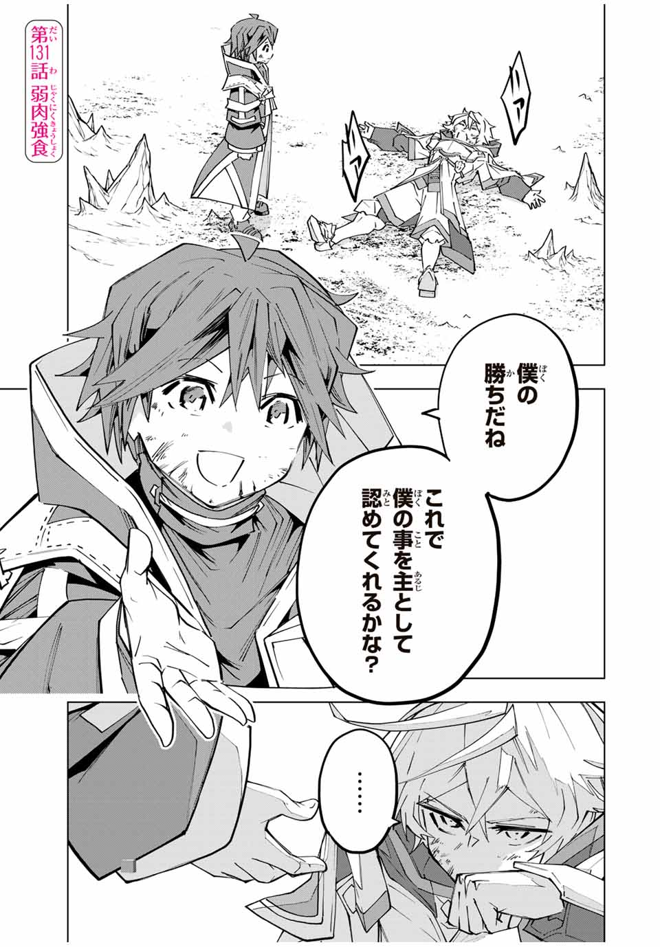 Shinjiteita Nakama-tachi ni Dungeon Okuchi de Korosarekaketa ga Gift "Mugen Gacha" de Level 9999 no Nakama-tachi wo Te ni Irete Moto Party Member to Sekai ni Fukushuu & "Zamaa!" Shimasu! - Chapter 131 - Page 1