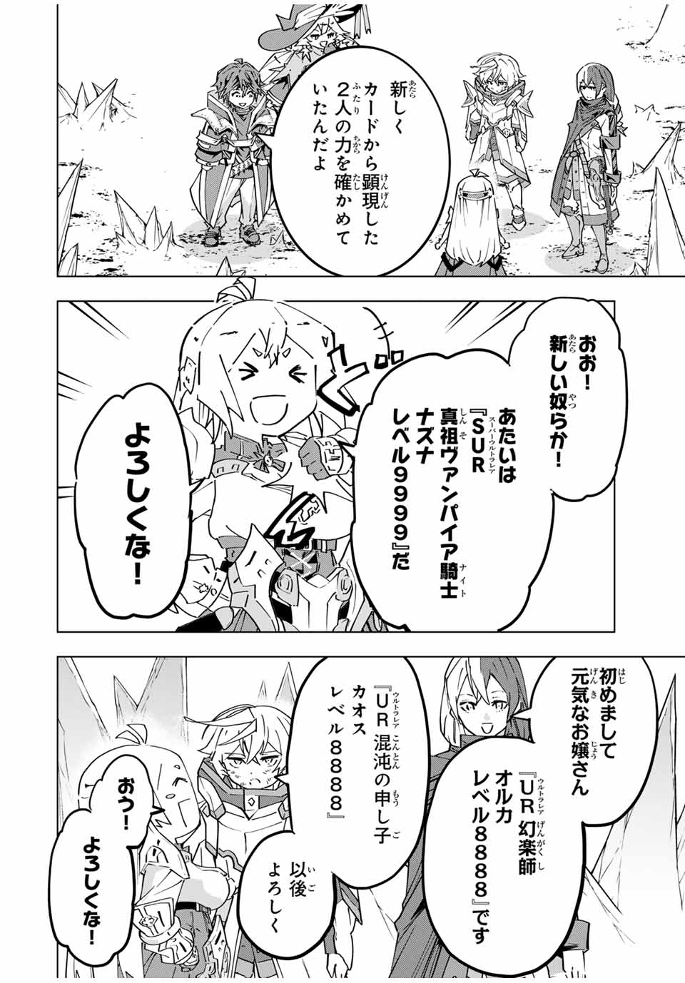 Shinjiteita Nakama-tachi ni Dungeon Okuchi de Korosarekaketa ga Gift "Mugen Gacha" de Level 9999 no Nakama-tachi wo Te ni Irete Moto Party Member to Sekai ni Fukushuu & "Zamaa!" Shimasu! - Chapter 131 - Page 12