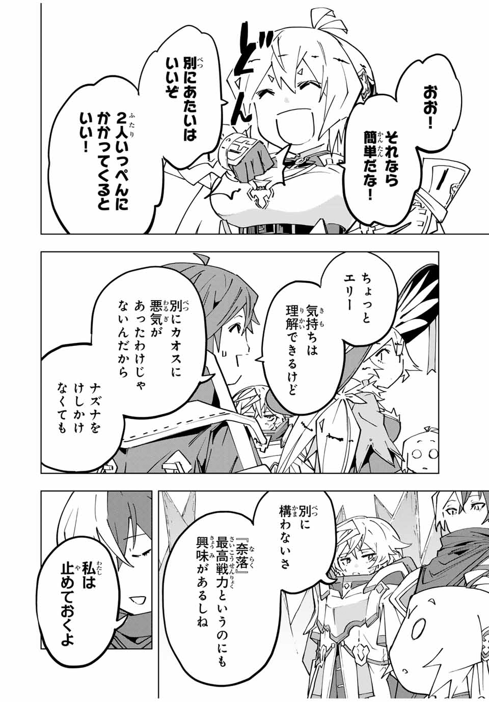Shinjiteita Nakama-tachi ni Dungeon Okuchi de Korosarekaketa ga Gift "Mugen Gacha" de Level 9999 no Nakama-tachi wo Te ni Irete Moto Party Member to Sekai ni Fukushuu & "Zamaa!" Shimasu! - Chapter 131 - Page 14