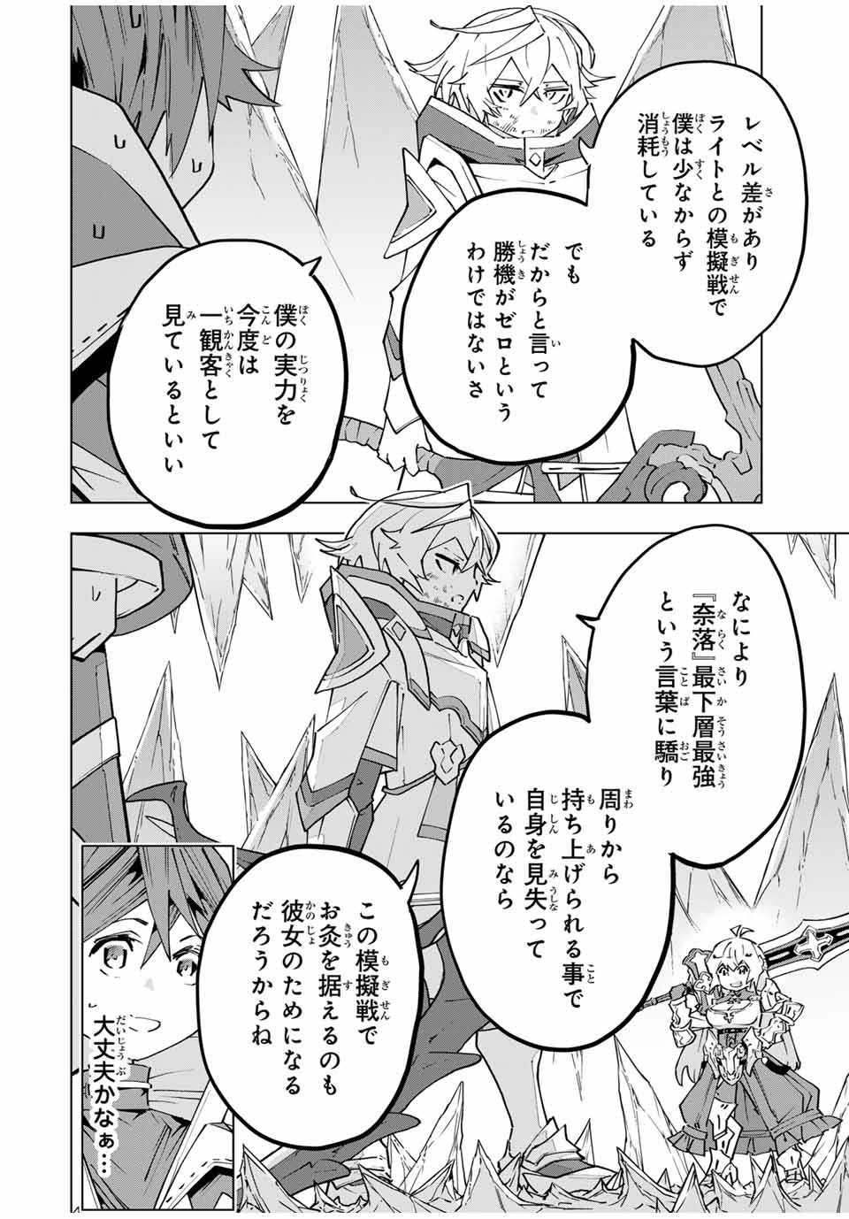 Shinjiteita Nakama-tachi ni Dungeon Okuchi de Korosarekaketa ga Gift "Mugen Gacha" de Level 9999 no Nakama-tachi wo Te ni Irete Moto Party Member to Sekai ni Fukushuu & "Zamaa!" Shimasu! - Chapter 131 - Page 16