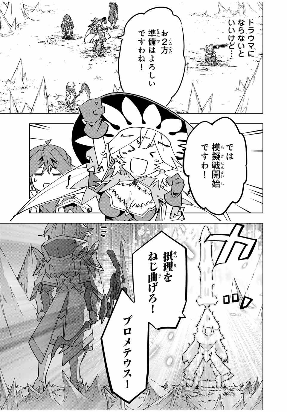 Shinjiteita Nakama-tachi ni Dungeon Okuchi de Korosarekaketa ga Gift "Mugen Gacha" de Level 9999 no Nakama-tachi wo Te ni Irete Moto Party Member to Sekai ni Fukushuu & "Zamaa!" Shimasu! - Chapter 131 - Page 17