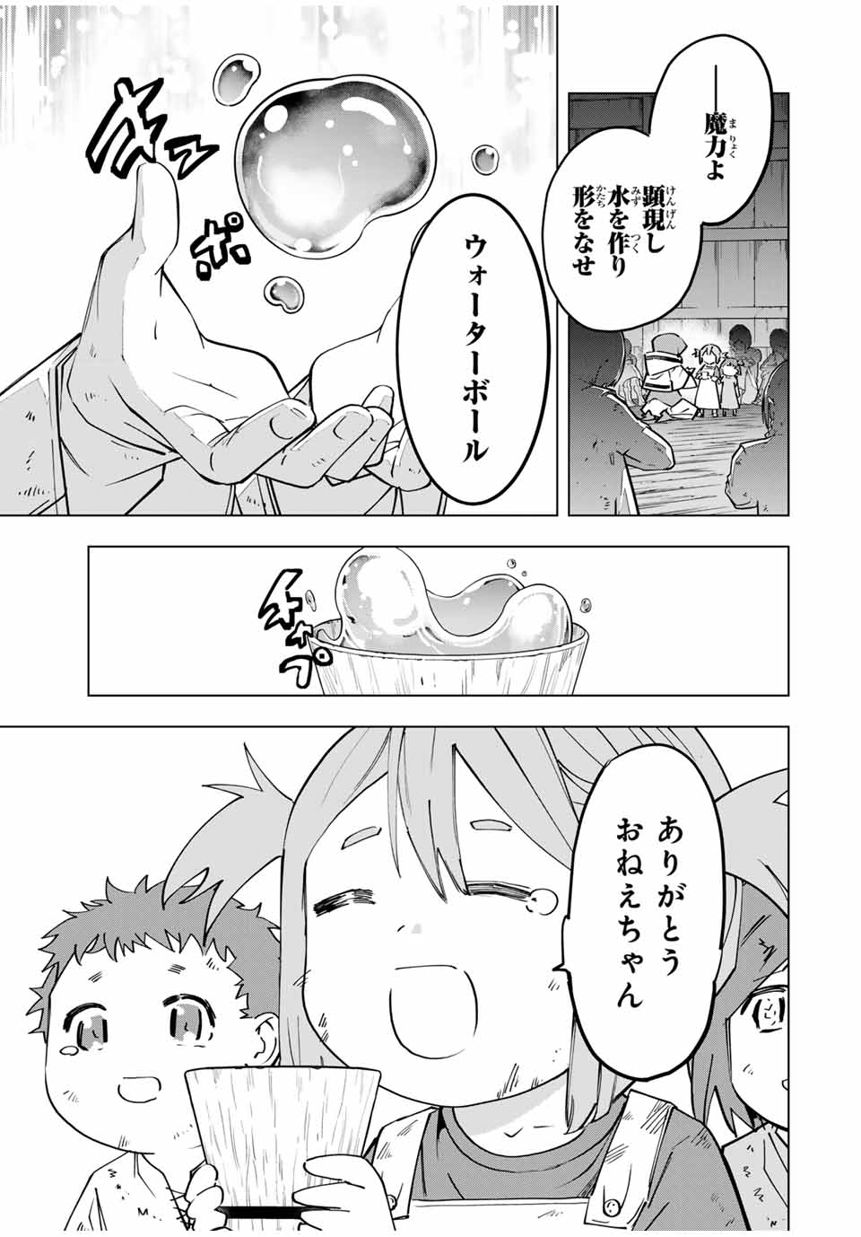 Shinjiteita Nakama-tachi ni Dungeon Okuchi de Korosarekaketa ga Gift "Mugen Gacha" de Level 9999 no Nakama-tachi wo Te ni Irete Moto Party Member to Sekai ni Fukushuu & "Zamaa!" Shimasu! - Chapter 131 - Page 21