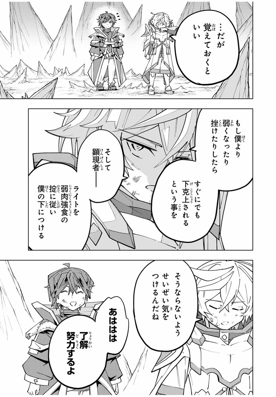 Shinjiteita Nakama-tachi ni Dungeon Okuchi de Korosarekaketa ga Gift "Mugen Gacha" de Level 9999 no Nakama-tachi wo Te ni Irete Moto Party Member to Sekai ni Fukushuu & "Zamaa!" Shimasu! - Chapter 131 - Page 3