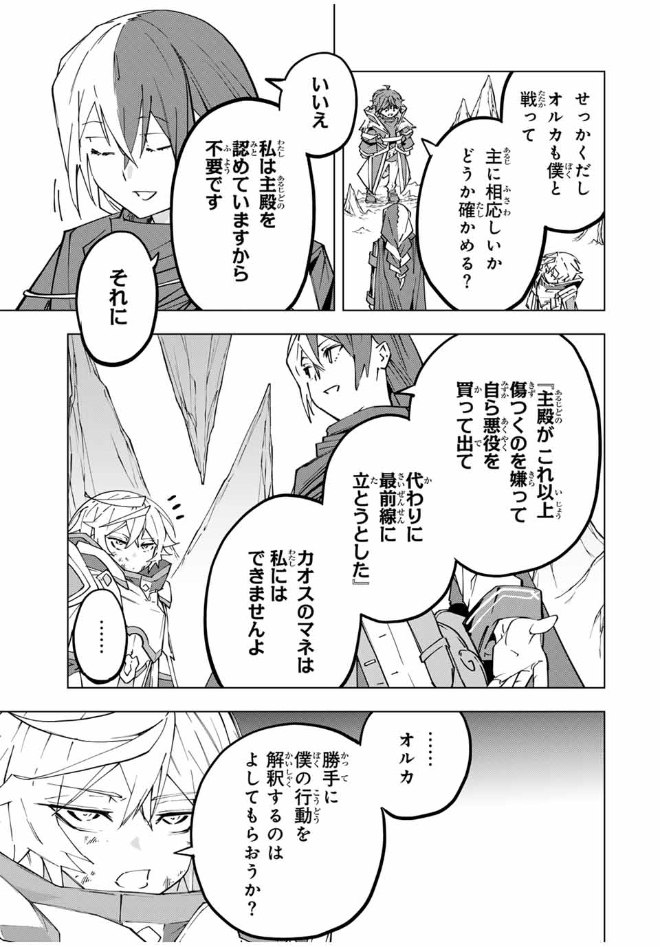 Shinjiteita Nakama-tachi ni Dungeon Okuchi de Korosarekaketa ga Gift "Mugen Gacha" de Level 9999 no Nakama-tachi wo Te ni Irete Moto Party Member to Sekai ni Fukushuu & "Zamaa!" Shimasu! - Chapter 131 - Page 5