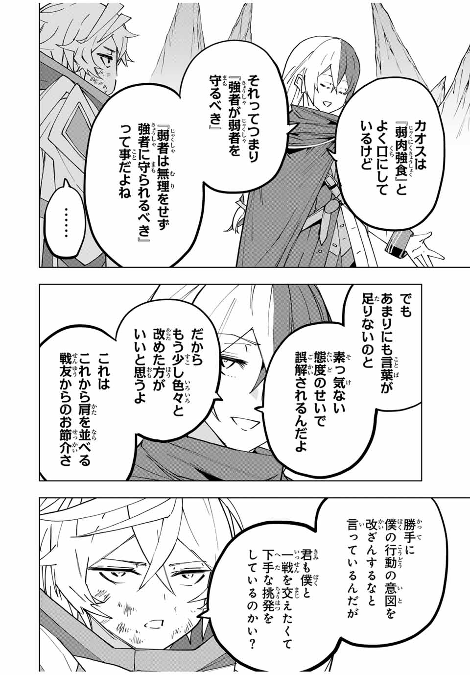 Shinjiteita Nakama-tachi ni Dungeon Okuchi de Korosarekaketa ga Gift "Mugen Gacha" de Level 9999 no Nakama-tachi wo Te ni Irete Moto Party Member to Sekai ni Fukushuu & "Zamaa!" Shimasu! - Chapter 131 - Page 6
