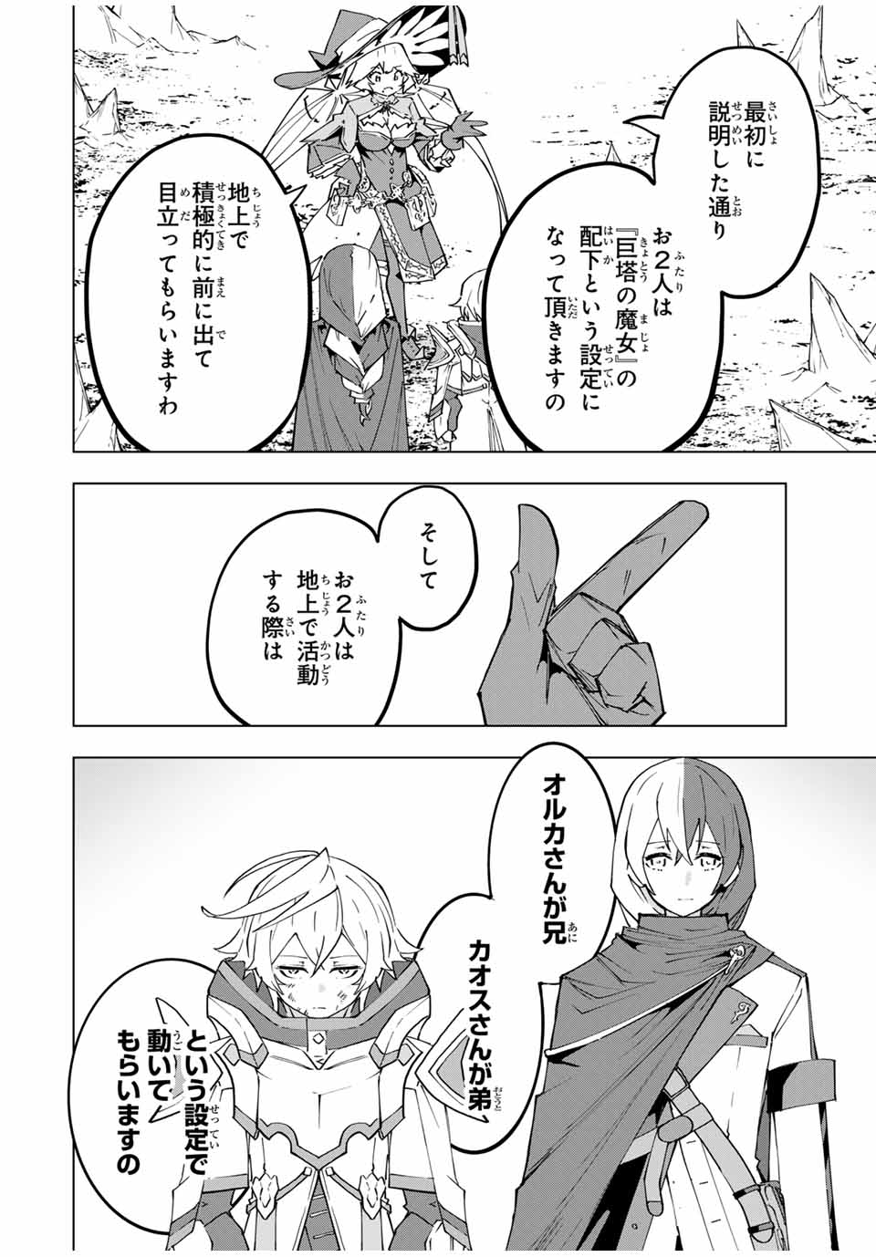Shinjiteita Nakama-tachi ni Dungeon Okuchi de Korosarekaketa ga Gift "Mugen Gacha" de Level 9999 no Nakama-tachi wo Te ni Irete Moto Party Member to Sekai ni Fukushuu & "Zamaa!" Shimasu! - Chapter 131 - Page 8