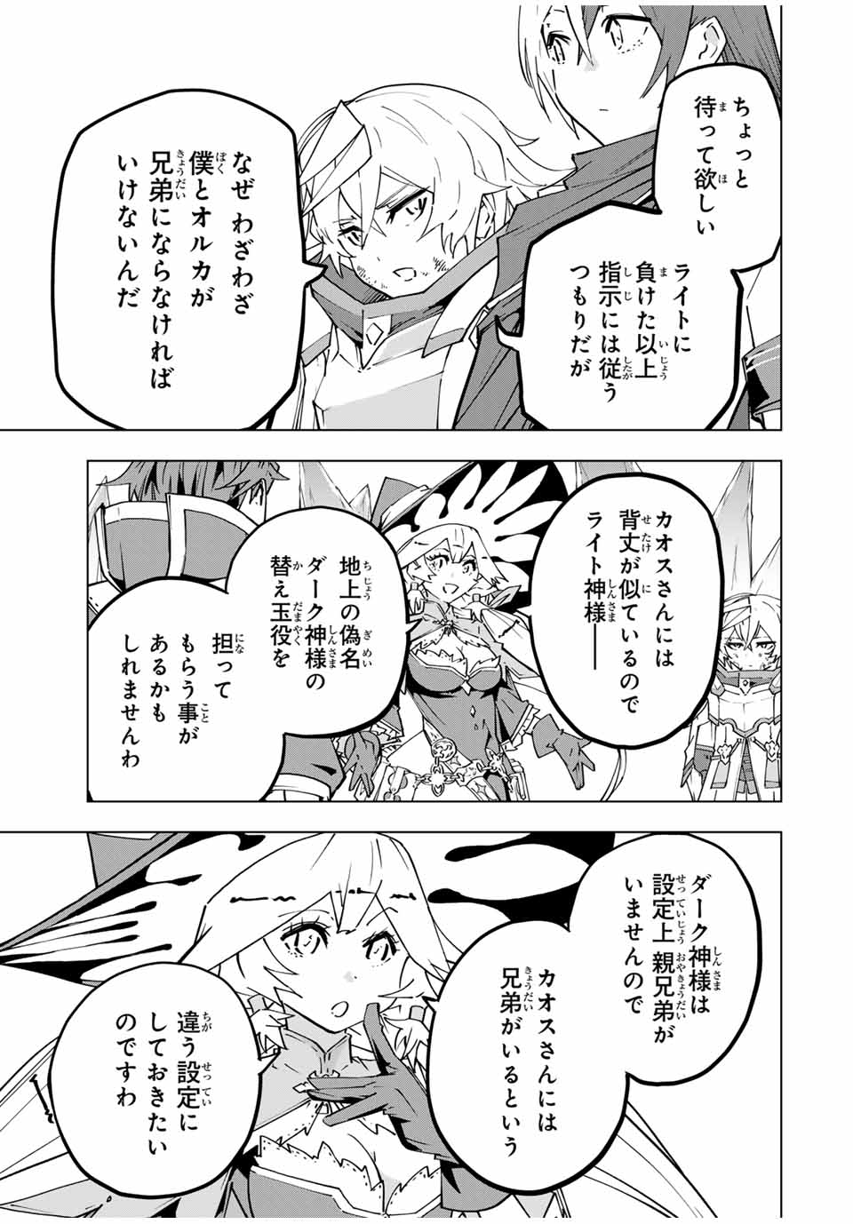 Shinjiteita Nakama-tachi ni Dungeon Okuchi de Korosarekaketa ga Gift "Mugen Gacha" de Level 9999 no Nakama-tachi wo Te ni Irete Moto Party Member to Sekai ni Fukushuu & "Zamaa!" Shimasu! - Chapter 131 - Page 9