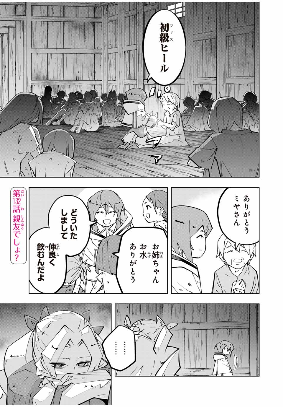 Shinjiteita Nakama-tachi ni Dungeon Okuchi de Korosarekaketa ga Gift "Mugen Gacha" de Level 9999 no Nakama-tachi wo Te ni Irete Moto Party Member to Sekai ni Fukushuu & "Zamaa!" Shimasu! - Chapter 132 - Page 1
