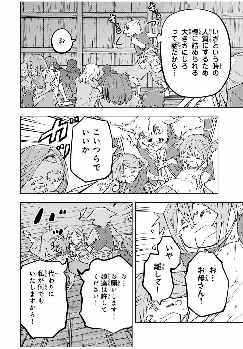 Shinjiteita Nakama-tachi ni Dungeon Okuchi de Korosarekaketa ga Gift "Mugen Gacha" de Level 9999 no Nakama-tachi wo Te ni Irete Moto Party Member to Sekai ni Fukushuu & "Zamaa!" Shimasu! - Chapter 132 - Page 10