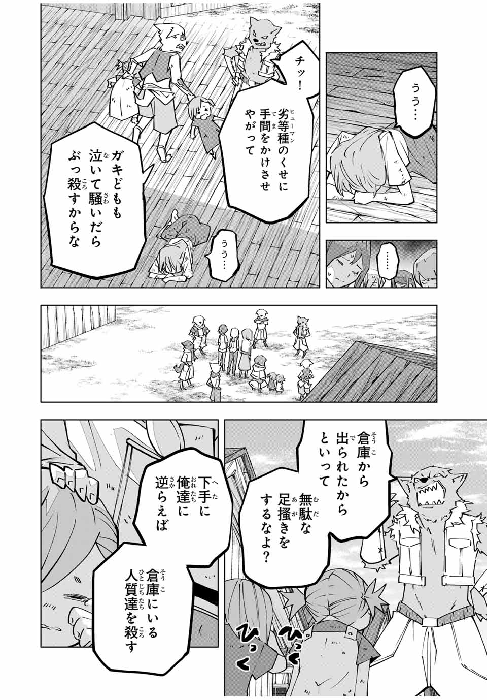 Shinjiteita Nakama-tachi ni Dungeon Okuchi de Korosarekaketa ga Gift "Mugen Gacha" de Level 9999 no Nakama-tachi wo Te ni Irete Moto Party Member to Sekai ni Fukushuu & "Zamaa!" Shimasu! - Chapter 132 - Page 12
