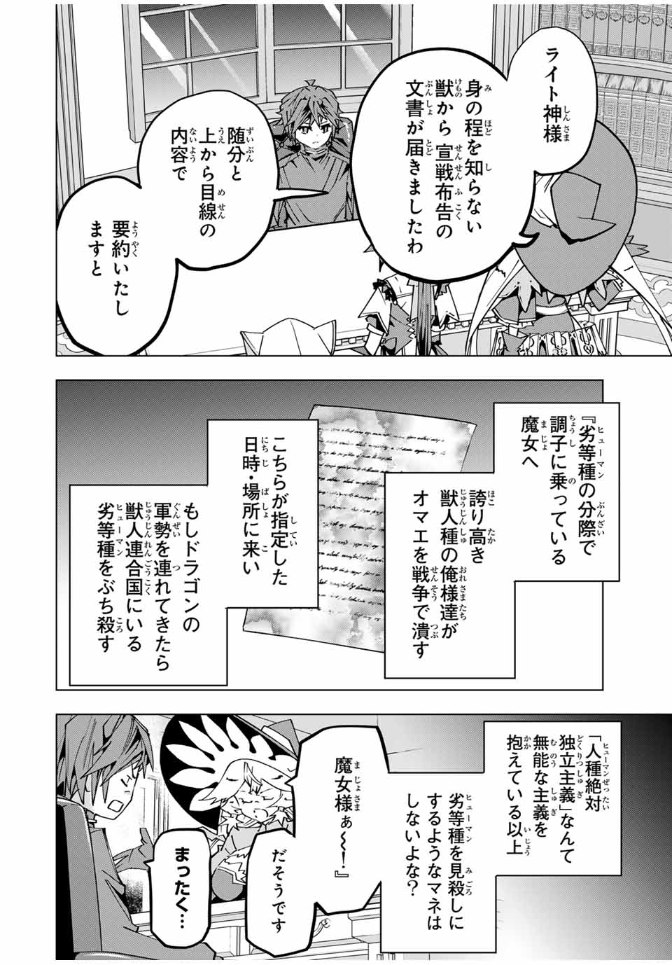 Shinjiteita Nakama-tachi ni Dungeon Okuchi de Korosarekaketa ga Gift "Mugen Gacha" de Level 9999 no Nakama-tachi wo Te ni Irete Moto Party Member to Sekai ni Fukushuu & "Zamaa!" Shimasu! - Chapter 132 - Page 14