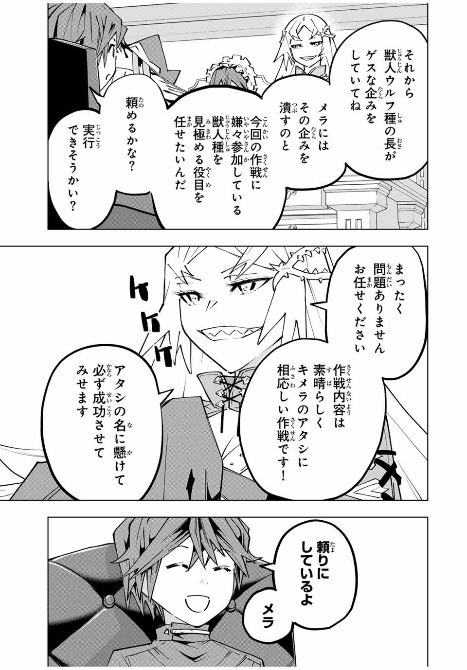 Shinjiteita Nakama-tachi ni Dungeon Okuchi de Korosarekaketa ga Gift "Mugen Gacha" de Level 9999 no Nakama-tachi wo Te ni Irete Moto Party Member to Sekai ni Fukushuu & "Zamaa!" Shimasu! - Chapter 132 - Page 17