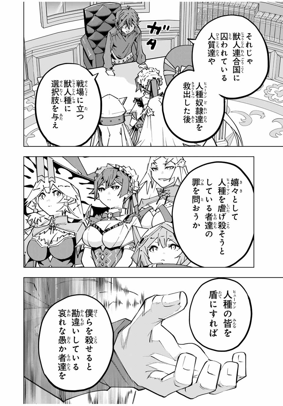Shinjiteita Nakama-tachi ni Dungeon Okuchi de Korosarekaketa ga Gift "Mugen Gacha" de Level 9999 no Nakama-tachi wo Te ni Irete Moto Party Member to Sekai ni Fukushuu & "Zamaa!" Shimasu! - Chapter 132 - Page 18