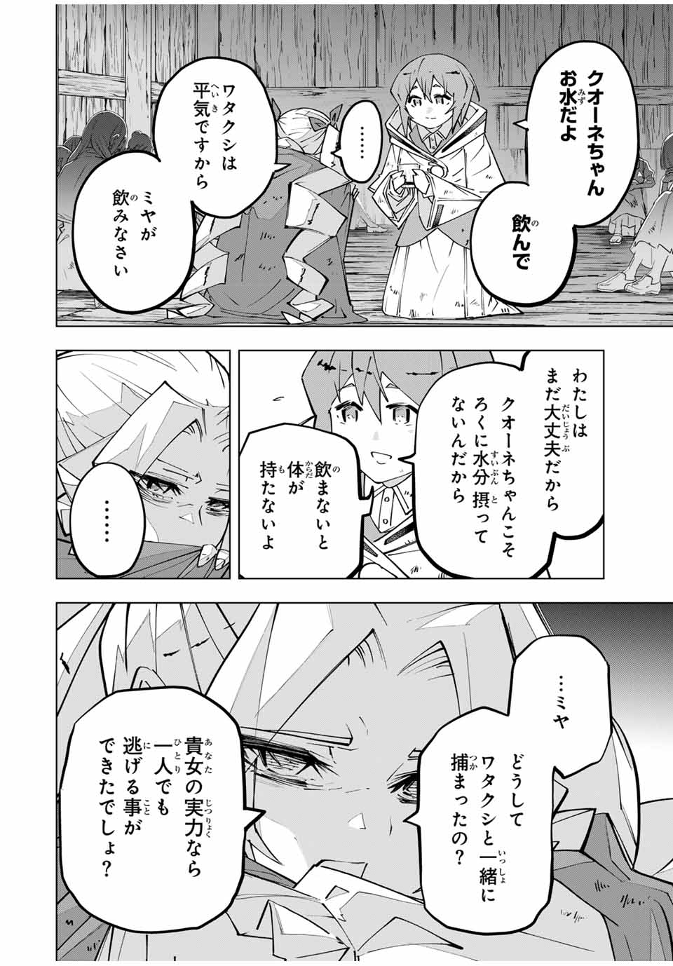 Shinjiteita Nakama-tachi ni Dungeon Okuchi de Korosarekaketa ga Gift "Mugen Gacha" de Level 9999 no Nakama-tachi wo Te ni Irete Moto Party Member to Sekai ni Fukushuu & "Zamaa!" Shimasu! - Chapter 132 - Page 2