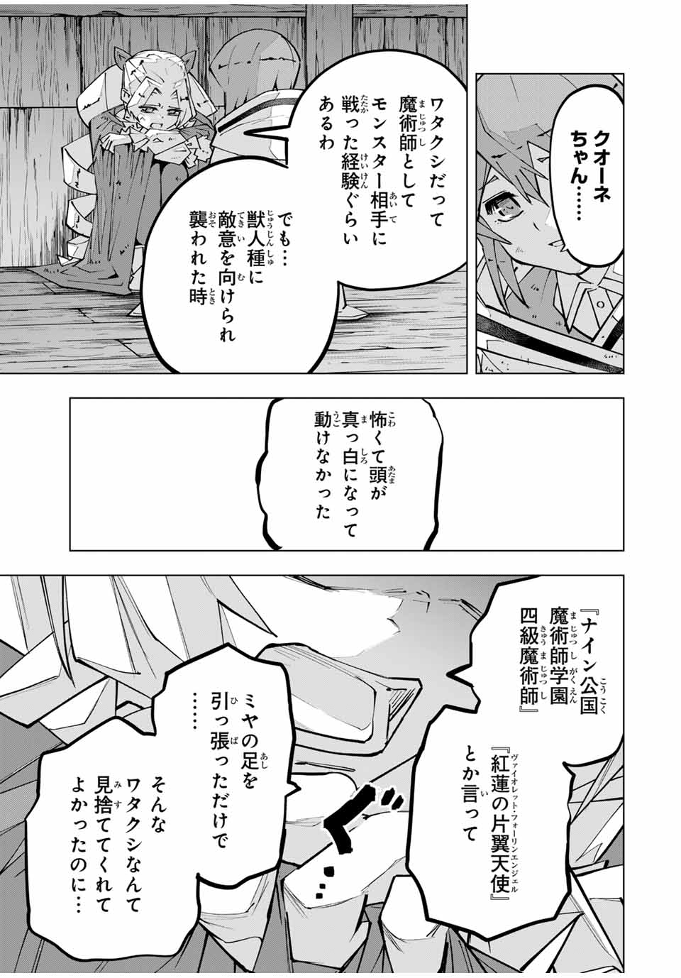 Shinjiteita Nakama-tachi ni Dungeon Okuchi de Korosarekaketa ga Gift "Mugen Gacha" de Level 9999 no Nakama-tachi wo Te ni Irete Moto Party Member to Sekai ni Fukushuu & "Zamaa!" Shimasu! - Chapter 132 - Page 3