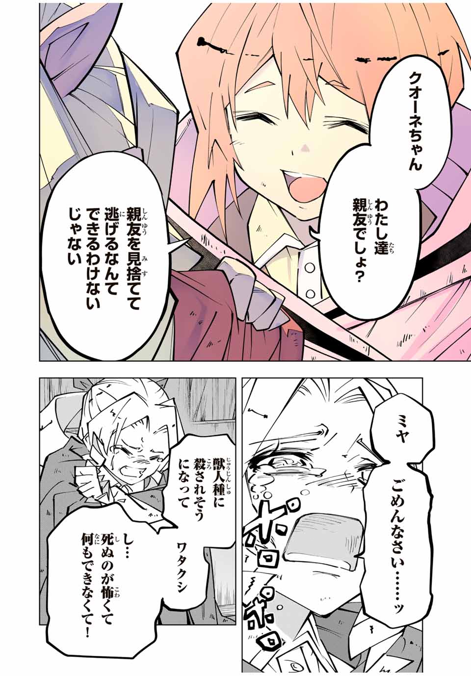 Shinjiteita Nakama-tachi ni Dungeon Okuchi de Korosarekaketa ga Gift "Mugen Gacha" de Level 9999 no Nakama-tachi wo Te ni Irete Moto Party Member to Sekai ni Fukushuu & "Zamaa!" Shimasu! - Chapter 132 - Page 4