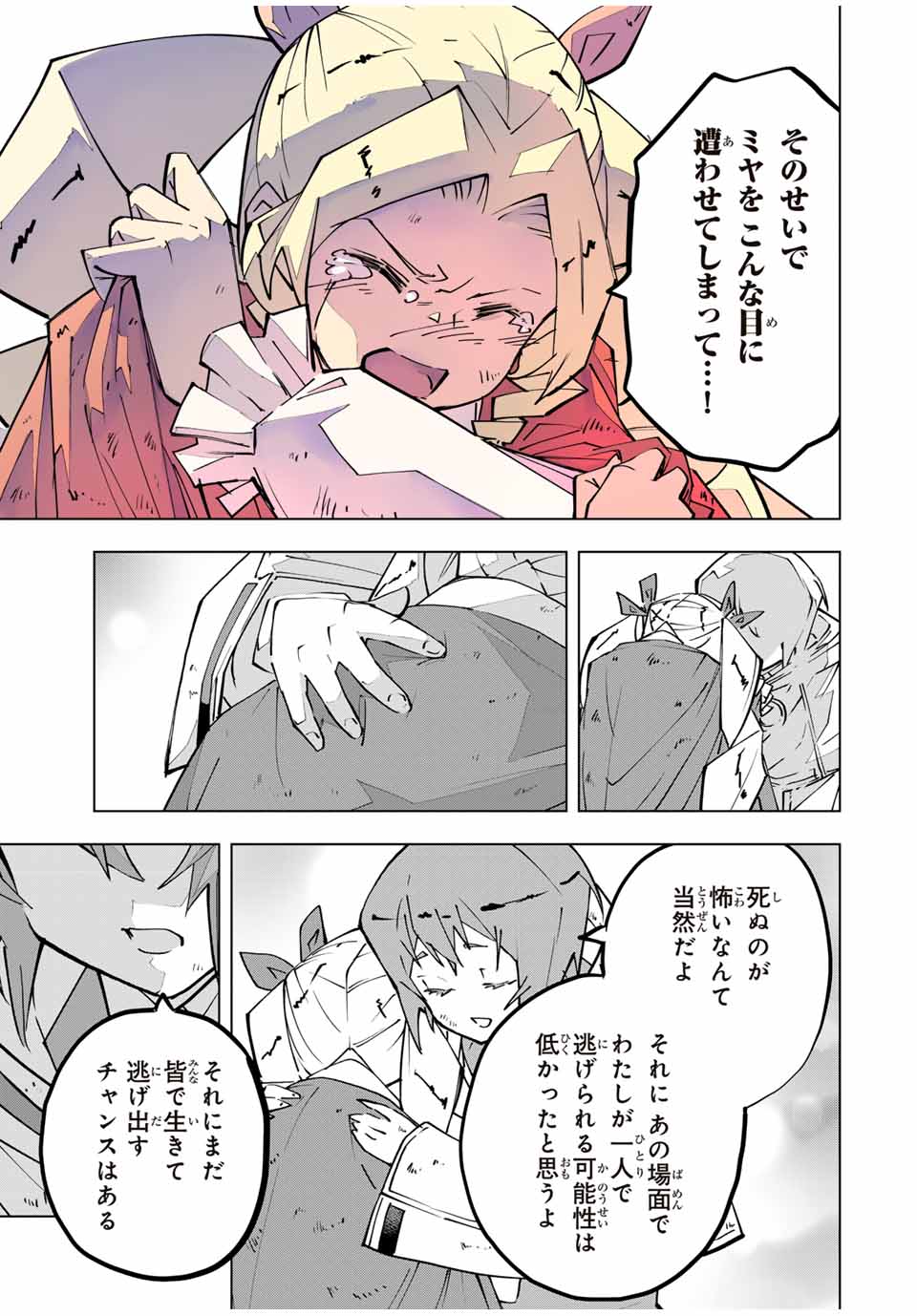 Shinjiteita Nakama-tachi ni Dungeon Okuchi de Korosarekaketa ga Gift "Mugen Gacha" de Level 9999 no Nakama-tachi wo Te ni Irete Moto Party Member to Sekai ni Fukushuu & "Zamaa!" Shimasu! - Chapter 132 - Page 5