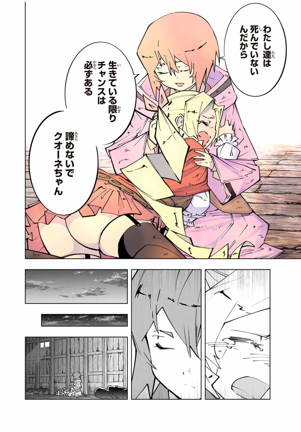 Shinjiteita Nakama-tachi ni Dungeon Okuchi de Korosarekaketa ga Gift "Mugen Gacha" de Level 9999 no Nakama-tachi wo Te ni Irete Moto Party Member to Sekai ni Fukushuu & "Zamaa!" Shimasu! - Chapter 132 - Page 6