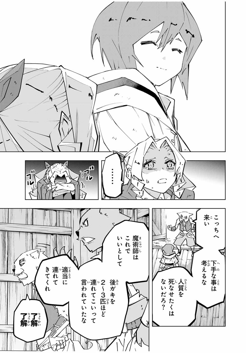 Shinjiteita Nakama-tachi ni Dungeon Okuchi de Korosarekaketa ga Gift "Mugen Gacha" de Level 9999 no Nakama-tachi wo Te ni Irete Moto Party Member to Sekai ni Fukushuu & "Zamaa!" Shimasu! - Chapter 132 - Page 9