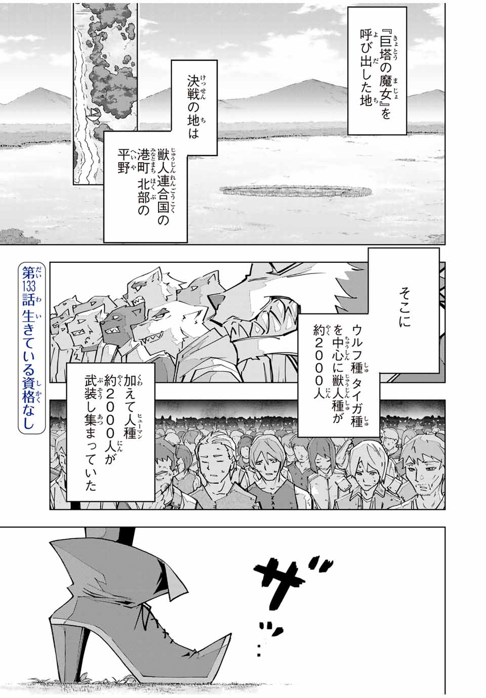 Shinjiteita Nakama-tachi ni Dungeon Okuchi de Korosarekaketa ga Gift "Mugen Gacha" de Level 9999 no Nakama-tachi wo Te ni Irete Moto Party Member to Sekai ni Fukushuu & "Zamaa!" Shimasu! - Chapter 133 - Page 1