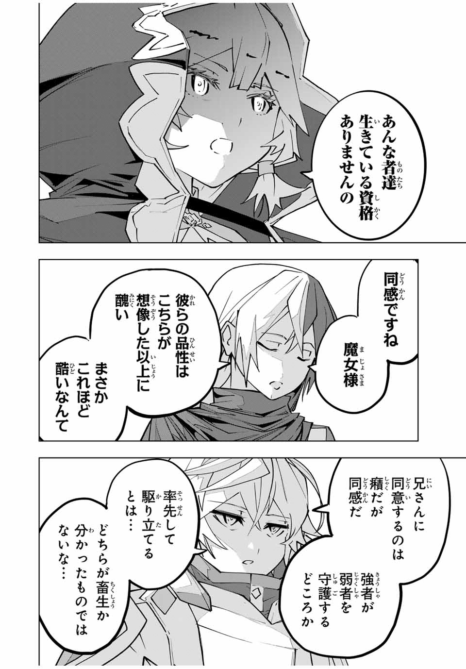 Shinjiteita Nakama-tachi ni Dungeon Okuchi de Korosarekaketa ga Gift "Mugen Gacha" de Level 9999 no Nakama-tachi wo Te ni Irete Moto Party Member to Sekai ni Fukushuu & "Zamaa!" Shimasu! - Chapter 133 - Page 14