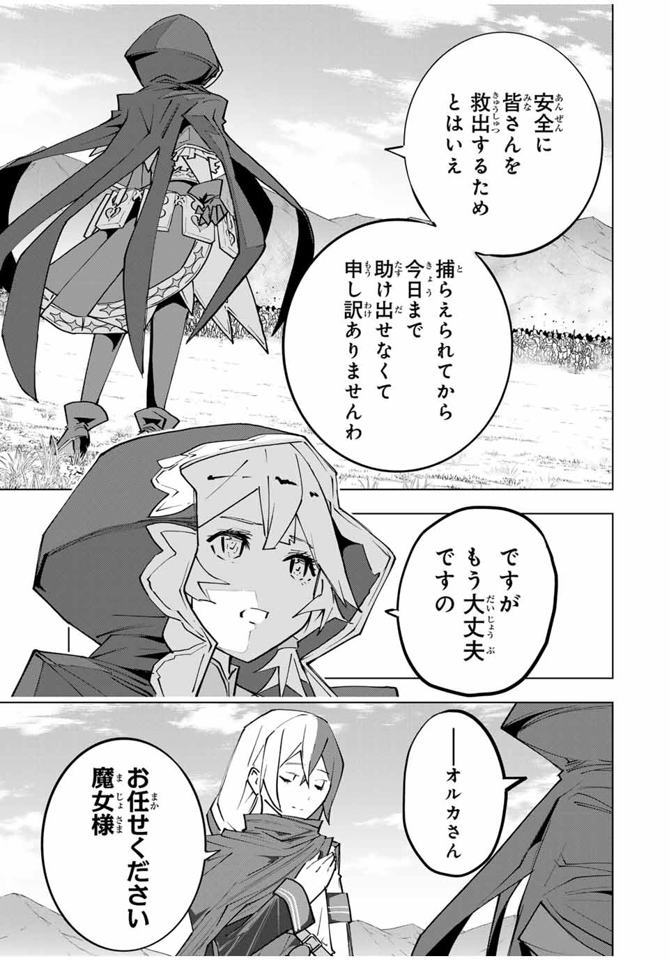 Shinjiteita Nakama-tachi ni Dungeon Okuchi de Korosarekaketa ga Gift "Mugen Gacha" de Level 9999 no Nakama-tachi wo Te ni Irete Moto Party Member to Sekai ni Fukushuu & "Zamaa!" Shimasu! - Chapter 133 - Page 15