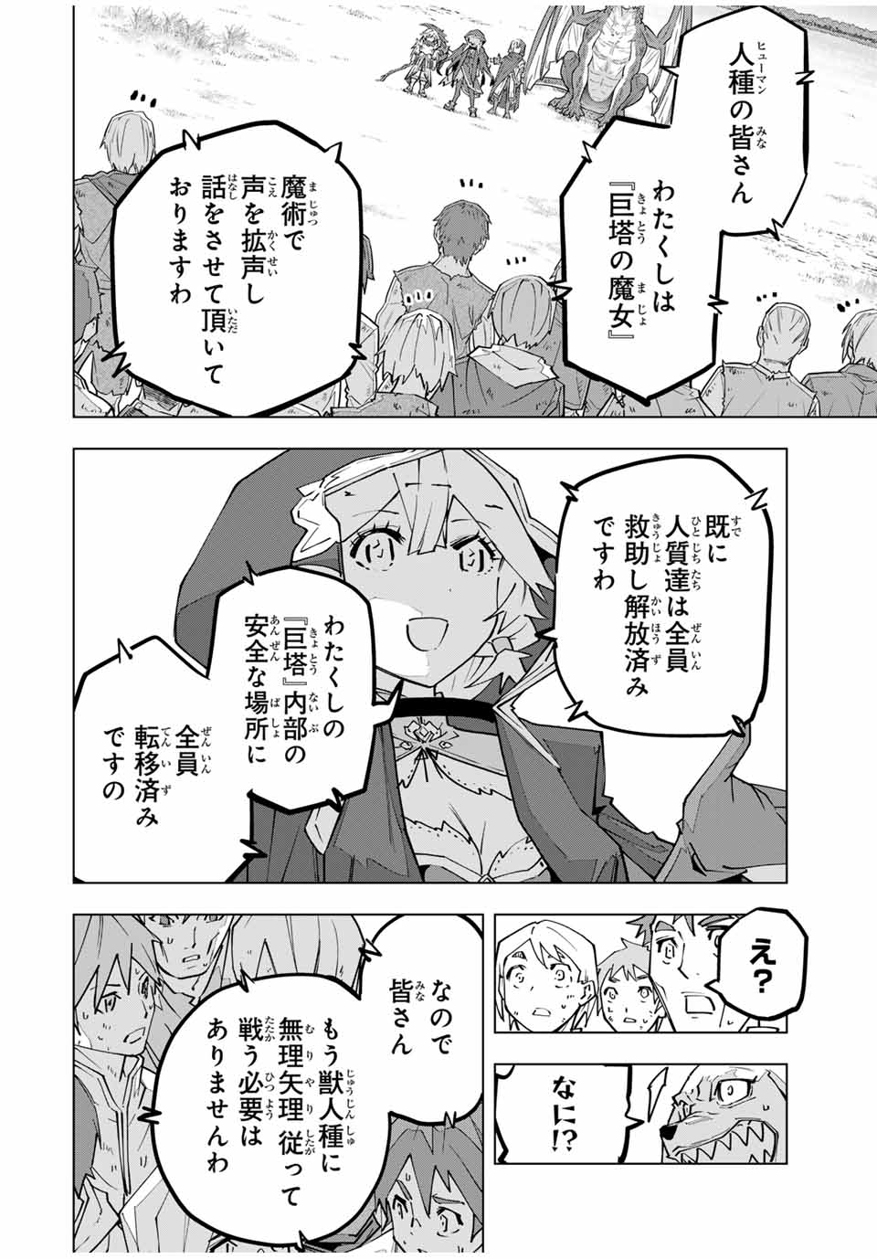 Shinjiteita Nakama-tachi ni Dungeon Okuchi de Korosarekaketa ga Gift "Mugen Gacha" de Level 9999 no Nakama-tachi wo Te ni Irete Moto Party Member to Sekai ni Fukushuu & "Zamaa!" Shimasu! - Chapter 133 - Page 20