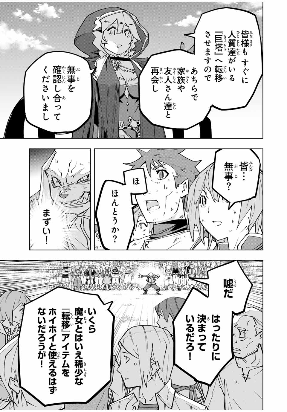 Shinjiteita Nakama-tachi ni Dungeon Okuchi de Korosarekaketa ga Gift "Mugen Gacha" de Level 9999 no Nakama-tachi wo Te ni Irete Moto Party Member to Sekai ni Fukushuu & "Zamaa!" Shimasu! - Chapter 133 - Page 21