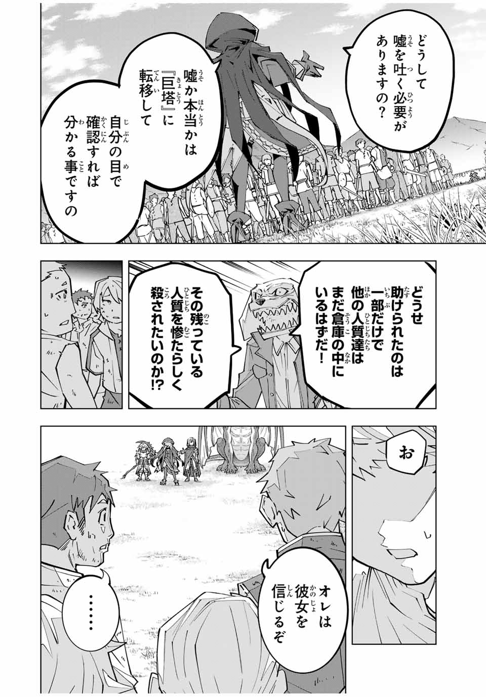 Shinjiteita Nakama-tachi ni Dungeon Okuchi de Korosarekaketa ga Gift "Mugen Gacha" de Level 9999 no Nakama-tachi wo Te ni Irete Moto Party Member to Sekai ni Fukushuu & "Zamaa!" Shimasu! - Chapter 133 - Page 22