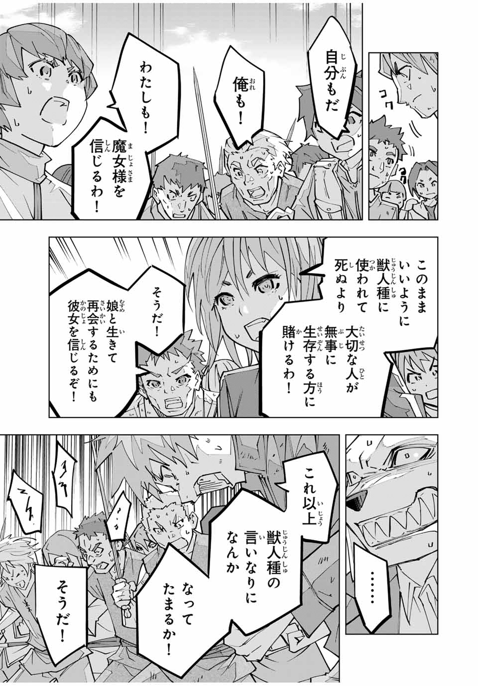 Shinjiteita Nakama-tachi ni Dungeon Okuchi de Korosarekaketa ga Gift "Mugen Gacha" de Level 9999 no Nakama-tachi wo Te ni Irete Moto Party Member to Sekai ni Fukushuu & "Zamaa!" Shimasu! - Chapter 133 - Page 23