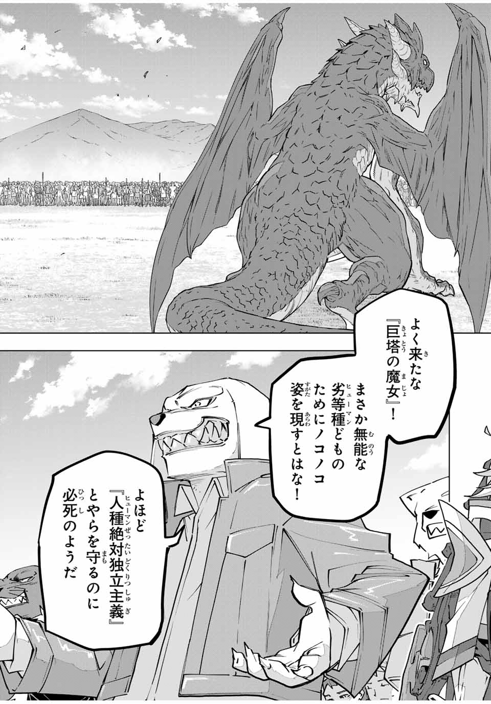 Shinjiteita Nakama-tachi ni Dungeon Okuchi de Korosarekaketa ga Gift "Mugen Gacha" de Level 9999 no Nakama-tachi wo Te ni Irete Moto Party Member to Sekai ni Fukushuu & "Zamaa!" Shimasu! - Chapter 133 - Page 3