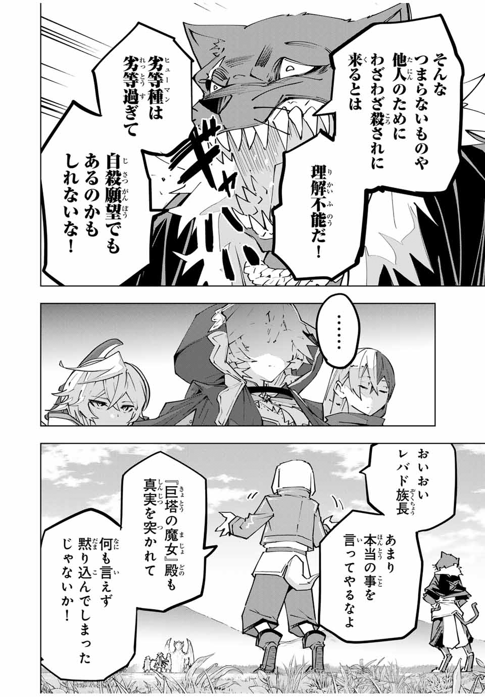 Shinjiteita Nakama-tachi ni Dungeon Okuchi de Korosarekaketa ga Gift "Mugen Gacha" de Level 9999 no Nakama-tachi wo Te ni Irete Moto Party Member to Sekai ni Fukushuu & "Zamaa!" Shimasu! - Chapter 133 - Page 4