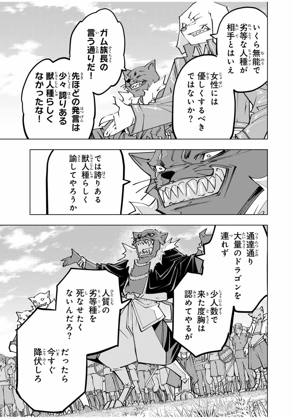 Shinjiteita Nakama-tachi ni Dungeon Okuchi de Korosarekaketa ga Gift "Mugen Gacha" de Level 9999 no Nakama-tachi wo Te ni Irete Moto Party Member to Sekai ni Fukushuu & "Zamaa!" Shimasu! - Chapter 133 - Page 5