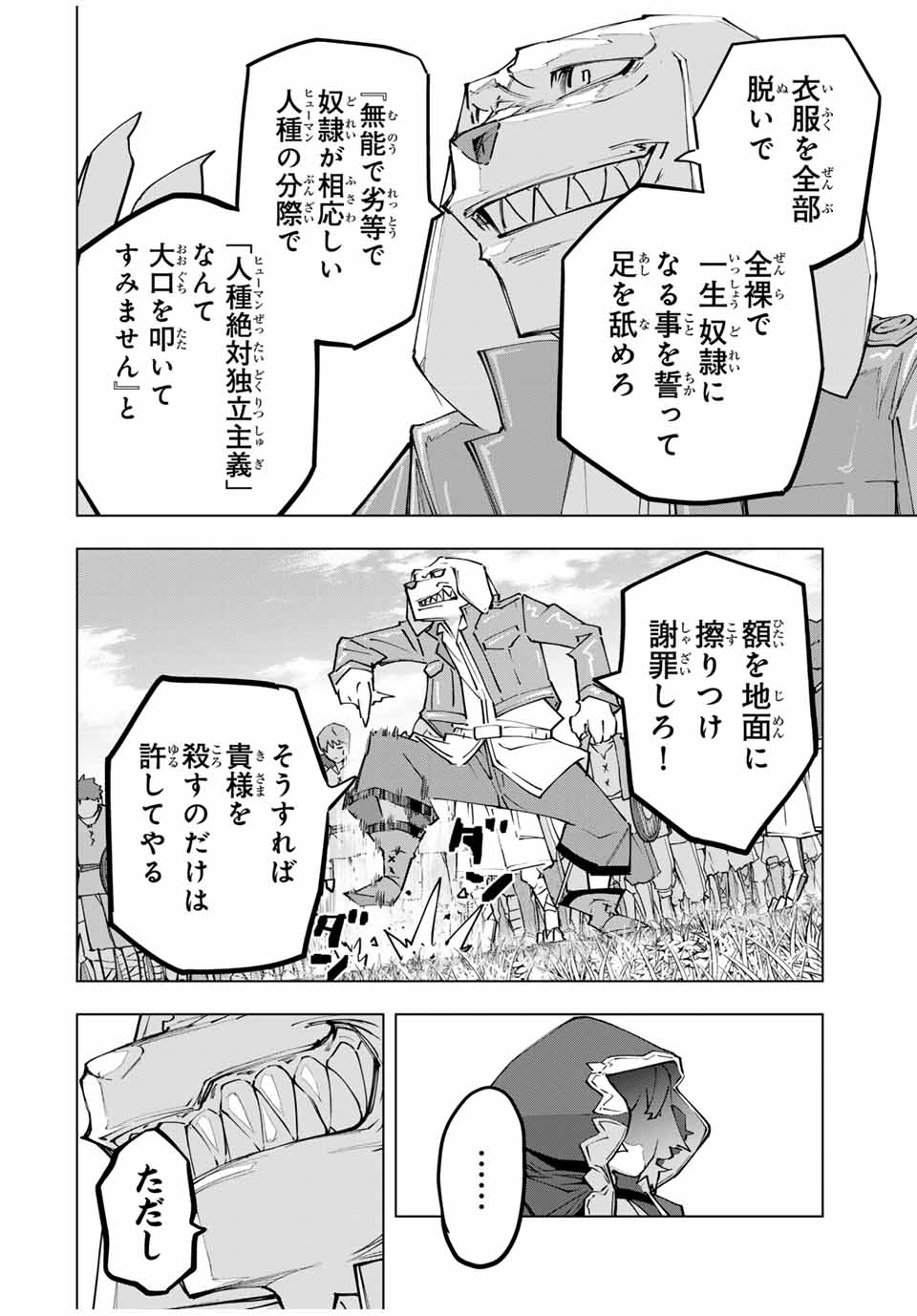 Shinjiteita Nakama-tachi ni Dungeon Okuchi de Korosarekaketa ga Gift "Mugen Gacha" de Level 9999 no Nakama-tachi wo Te ni Irete Moto Party Member to Sekai ni Fukushuu & "Zamaa!" Shimasu! - Chapter 133 - Page 6