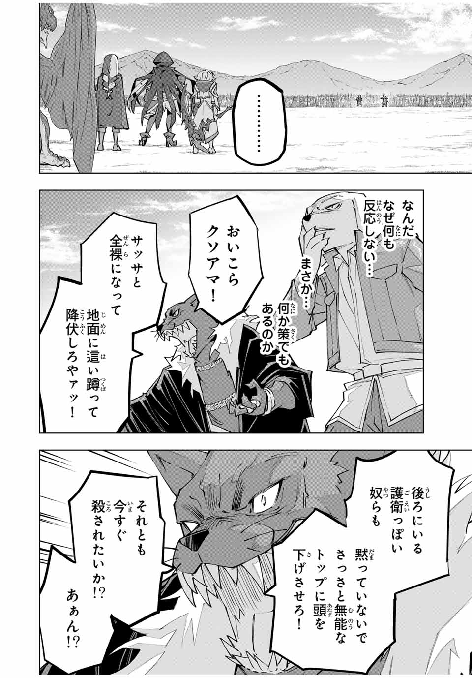 Shinjiteita Nakama-tachi ni Dungeon Okuchi de Korosarekaketa ga Gift "Mugen Gacha" de Level 9999 no Nakama-tachi wo Te ni Irete Moto Party Member to Sekai ni Fukushuu & "Zamaa!" Shimasu! - Chapter 133 - Page 8