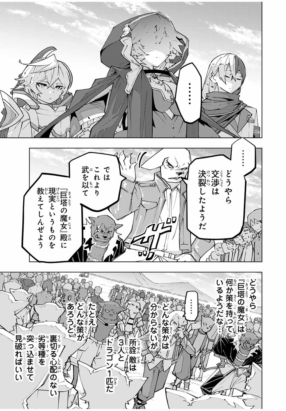Shinjiteita Nakama-tachi ni Dungeon Okuchi de Korosarekaketa ga Gift "Mugen Gacha" de Level 9999 no Nakama-tachi wo Te ni Irete Moto Party Member to Sekai ni Fukushuu & "Zamaa!" Shimasu! - Chapter 133 - Page 9