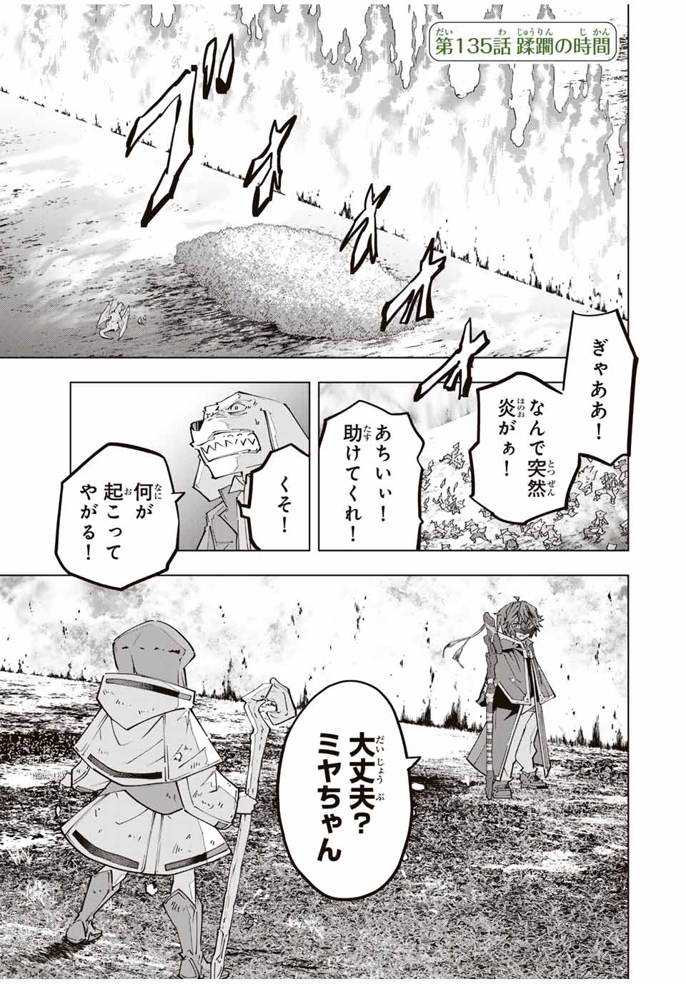 Shinjiteita Nakama-tachi ni Dungeon Okuchi de Korosarekaketa ga Gift "Mugen Gacha" de Level 9999 no Nakama-tachi wo Te ni Irete Moto Party Member to Sekai ni Fukushuu & "Zamaa!" Shimasu! - Chapter 135 - Page 1