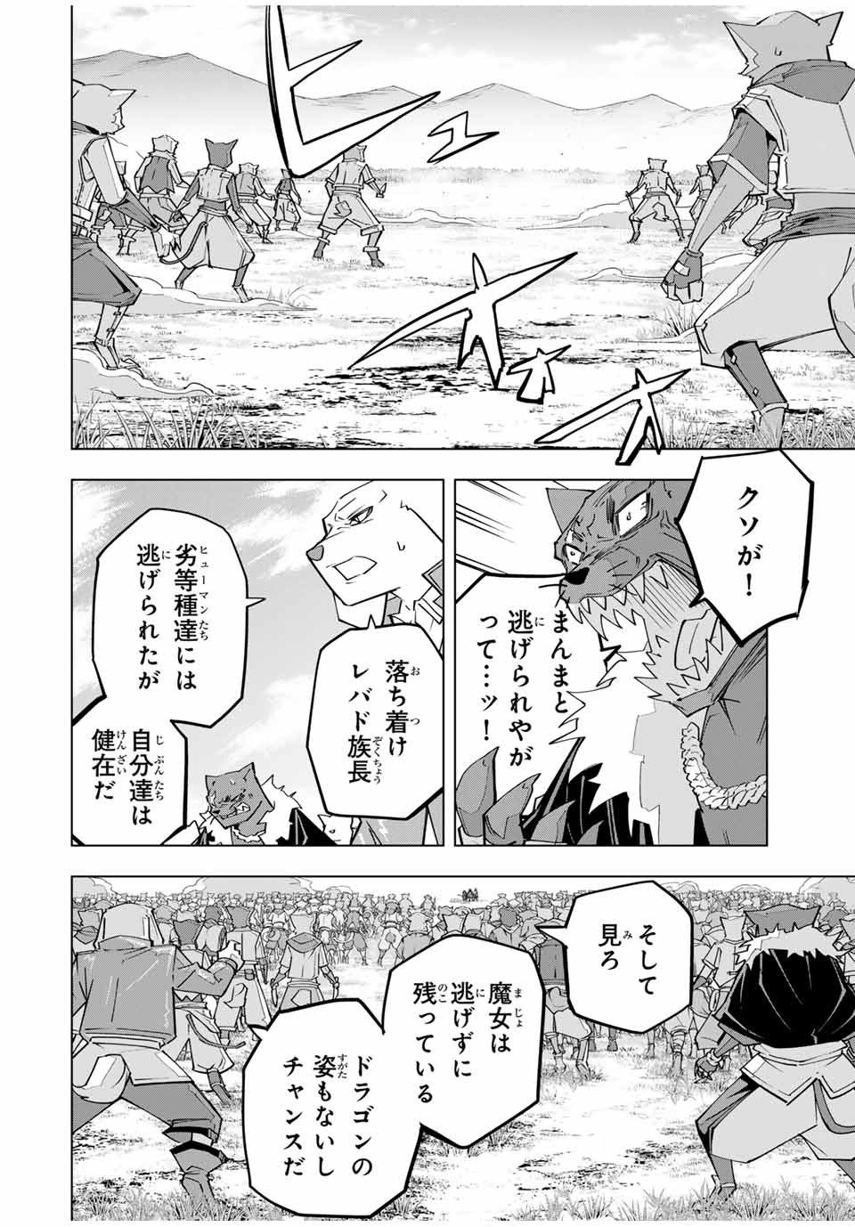Shinjiteita Nakama-tachi ni Dungeon Okuchi de Korosarekaketa ga Gift "Mugen Gacha" de Level 9999 no Nakama-tachi wo Te ni Irete Moto Party Member to Sekai ni Fukushuu & "Zamaa!" Shimasu! - Chapter 135 - Page 12