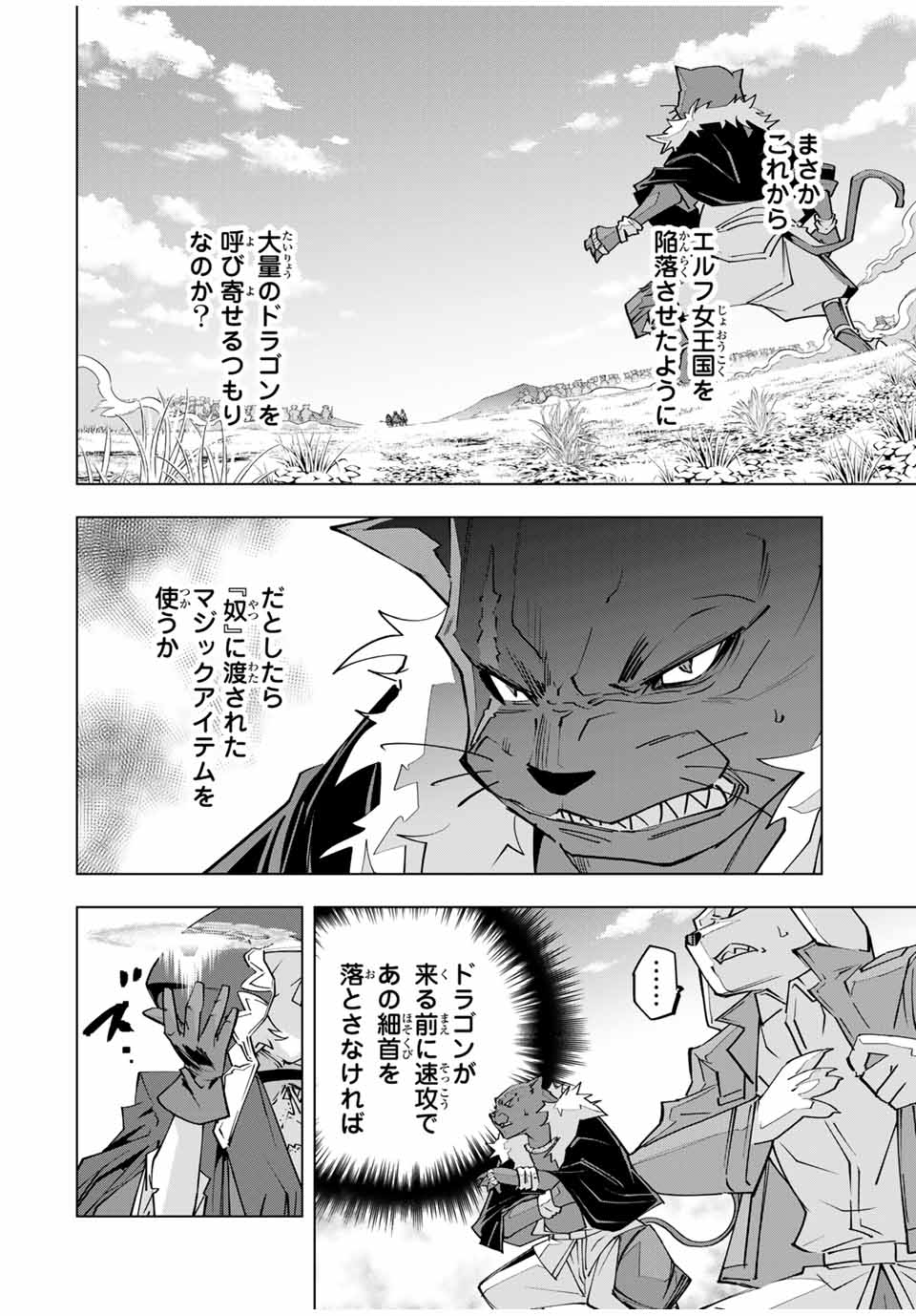 Shinjiteita Nakama-tachi ni Dungeon Okuchi de Korosarekaketa ga Gift "Mugen Gacha" de Level 9999 no Nakama-tachi wo Te ni Irete Moto Party Member to Sekai ni Fukushuu & "Zamaa!" Shimasu! - Chapter 135 - Page 14