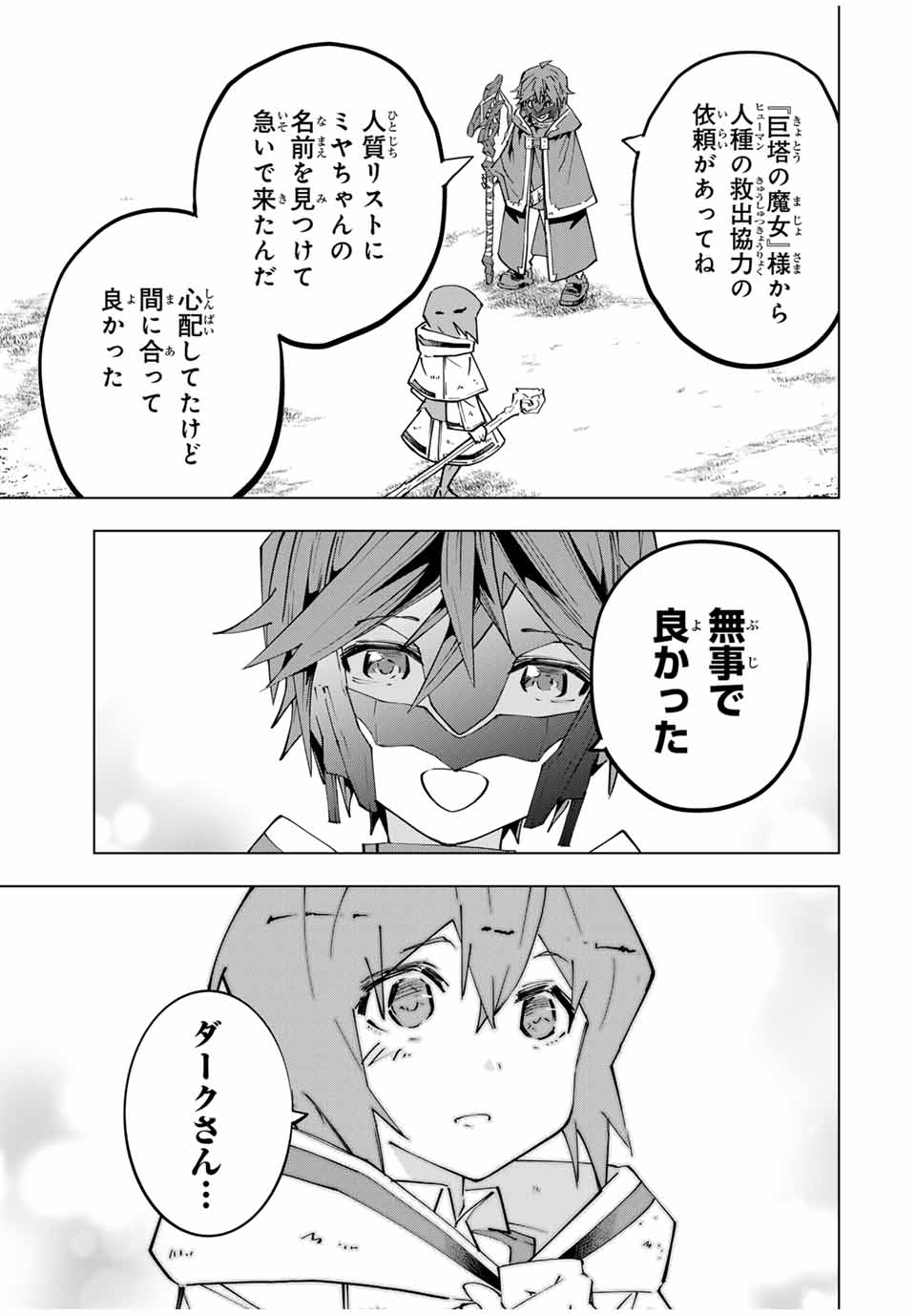 Shinjiteita Nakama-tachi ni Dungeon Okuchi de Korosarekaketa ga Gift "Mugen Gacha" de Level 9999 no Nakama-tachi wo Te ni Irete Moto Party Member to Sekai ni Fukushuu & "Zamaa!" Shimasu! - Chapter 135 - Page 5