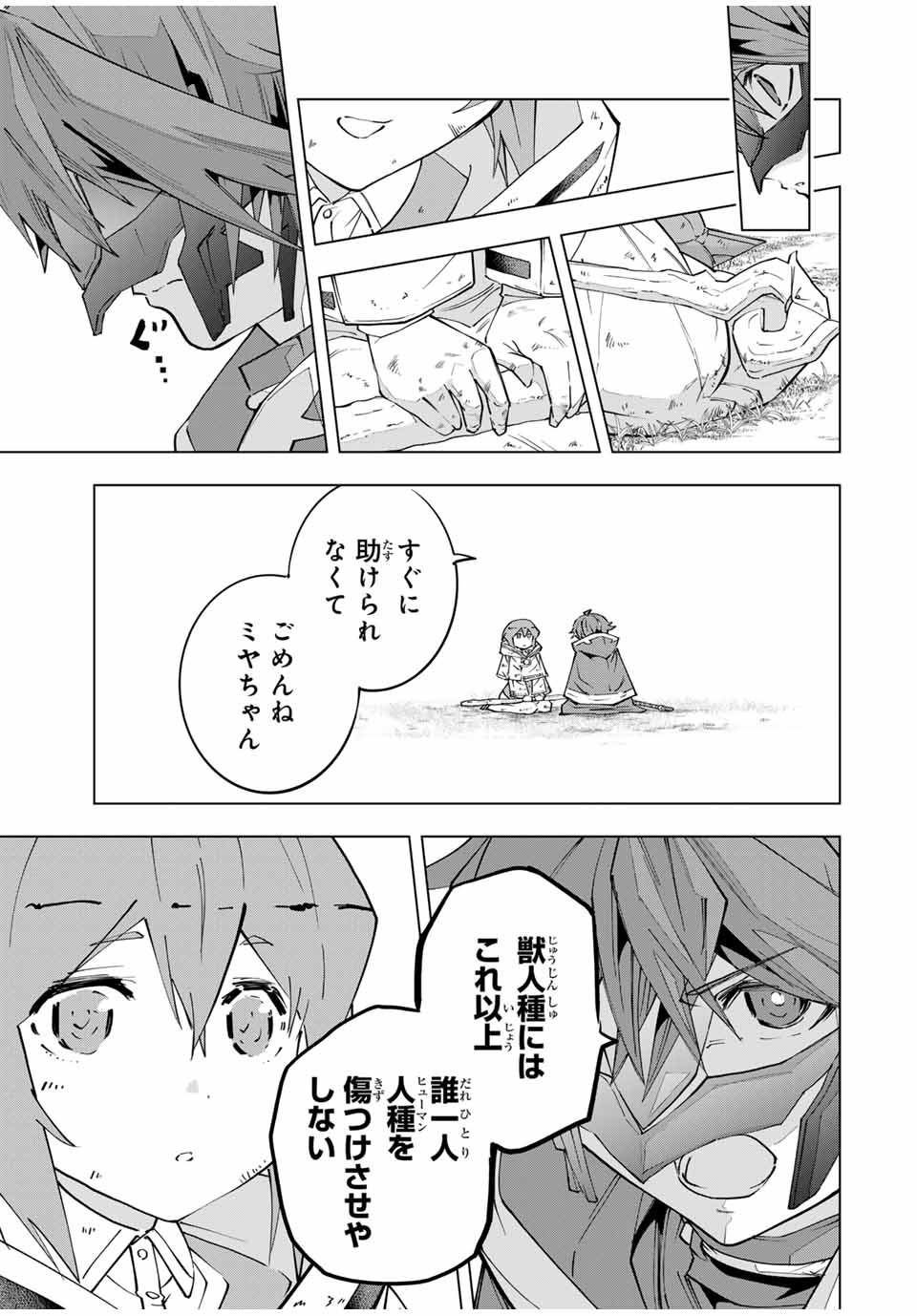 Shinjiteita Nakama-tachi ni Dungeon Okuchi de Korosarekaketa ga Gift "Mugen Gacha" de Level 9999 no Nakama-tachi wo Te ni Irete Moto Party Member to Sekai ni Fukushuu & "Zamaa!" Shimasu! - Chapter 135 - Page 7